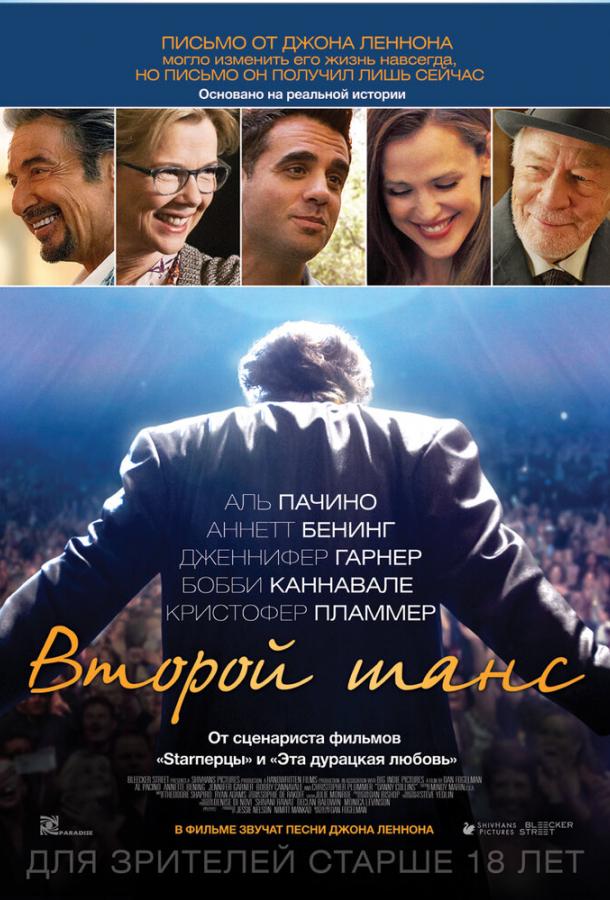 Фильм Второй шанс 2014 смотреть онлайн с Аль Пачино и Катариной Час